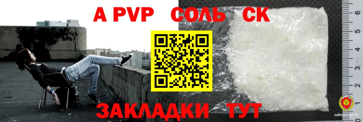 Альфа ПВП Соль  A PVP Соль  цены   Ачинск  APVP кристаллы  Вход с VPN 