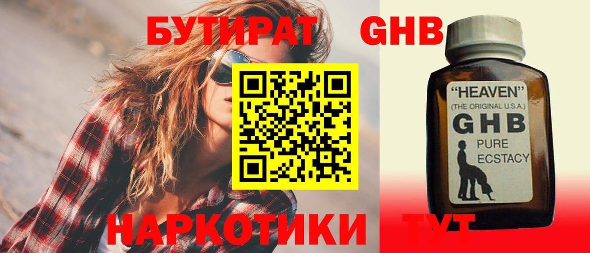 БУТИРАТ вода  Вход с VPN  Ачинск 