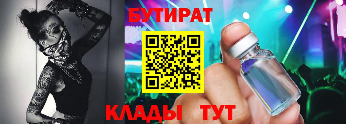 Бутират 99% Ачинск