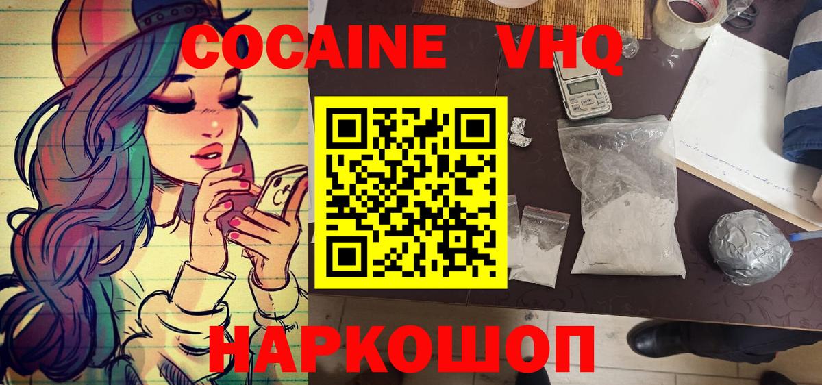 Кокаин FishScale Ачинск