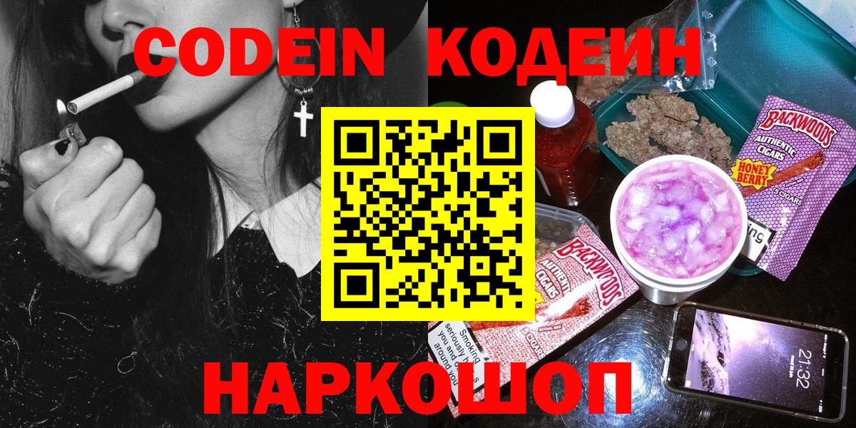 Кодеин напиток Lean (лин)  Codein напиток Lean (лин)  Ачинск  Вход с VPN 