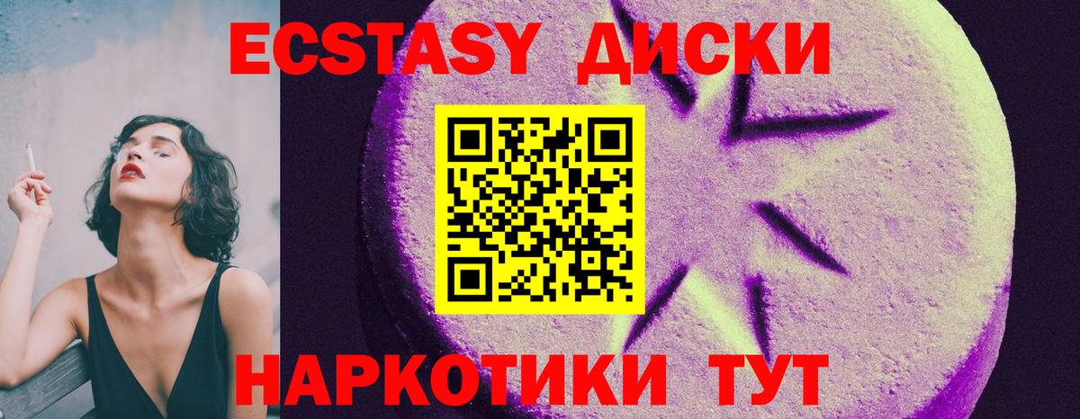 Экстази  Ecstasy круглые  Ачинск  MEGA как войти  Экстази 250 мг  Вход с VPN 