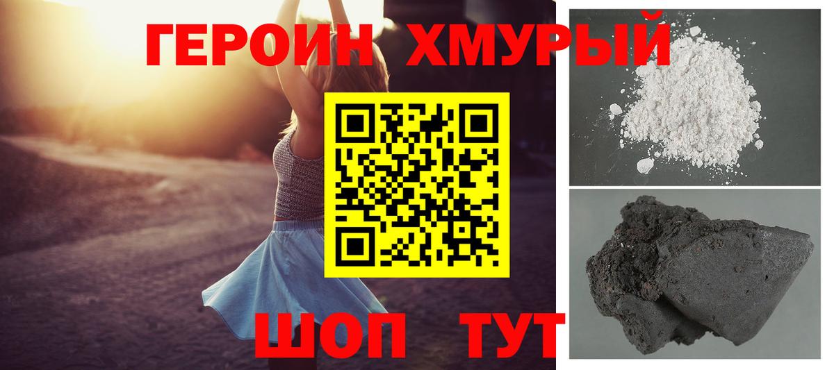 Героин белый Ачинск