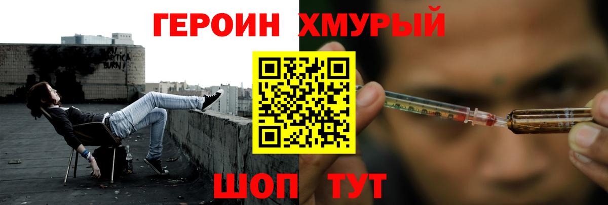 Ачинск  ГЕРОИН хмурый  Вход с VPN 