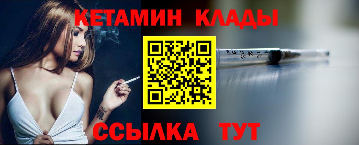 Кетамин VHQ Ачинск
