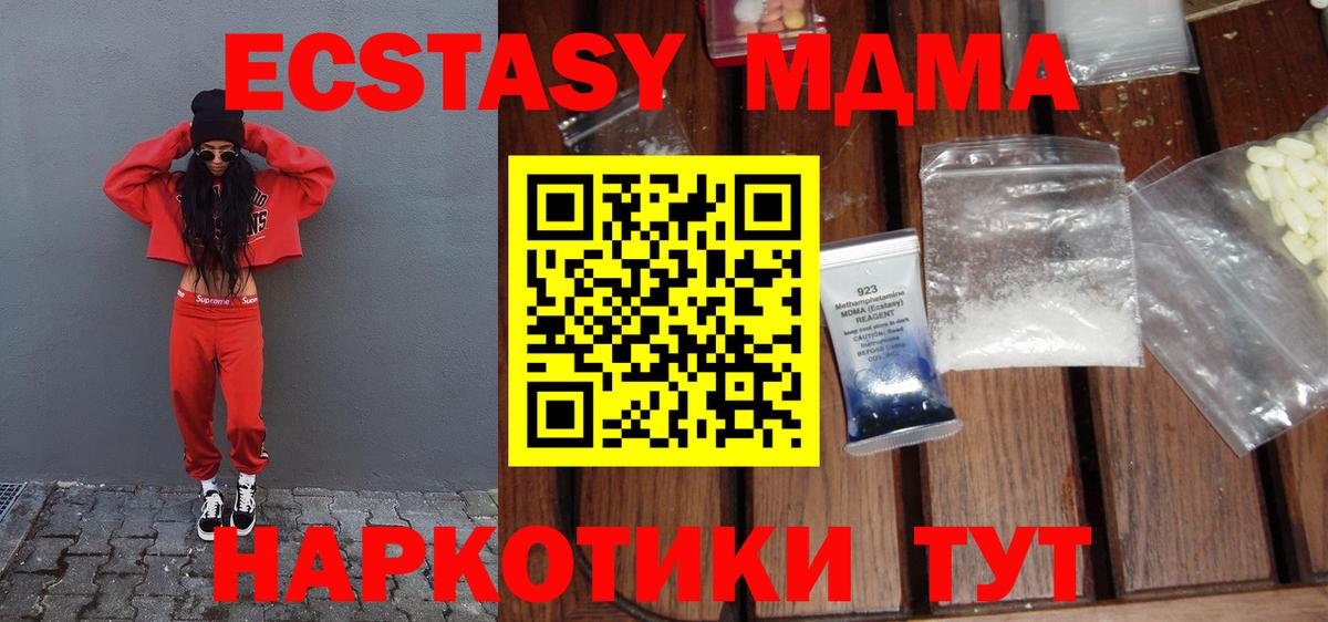МДМА crystal  Вход с VPN  Ачинск 
