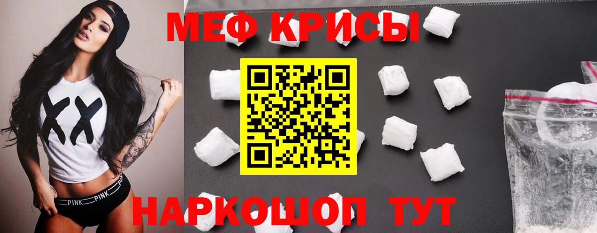 Меф мяу мяу  Ачинск