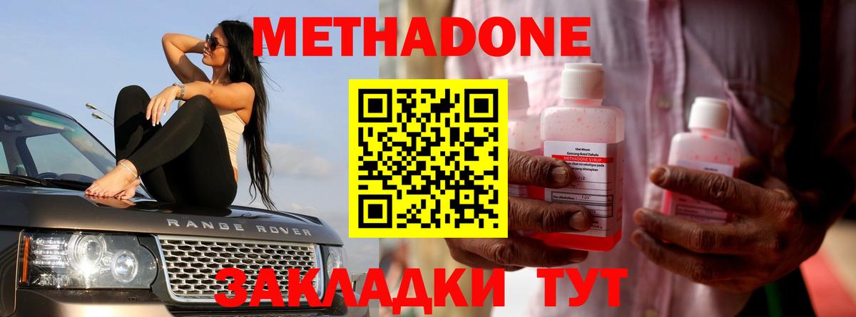 Ачинск  Метадон белоснежный  Вход с VPN  Метадон methadone 