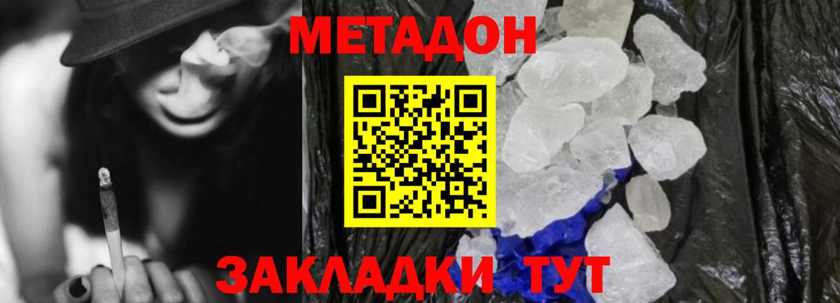 Метадон VHQ Ачинск